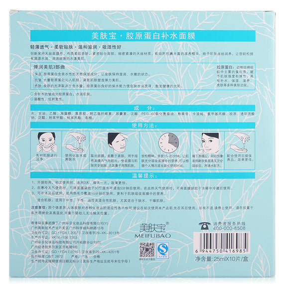 Meifubao Body Lotion Collagen Mask - Light Blue